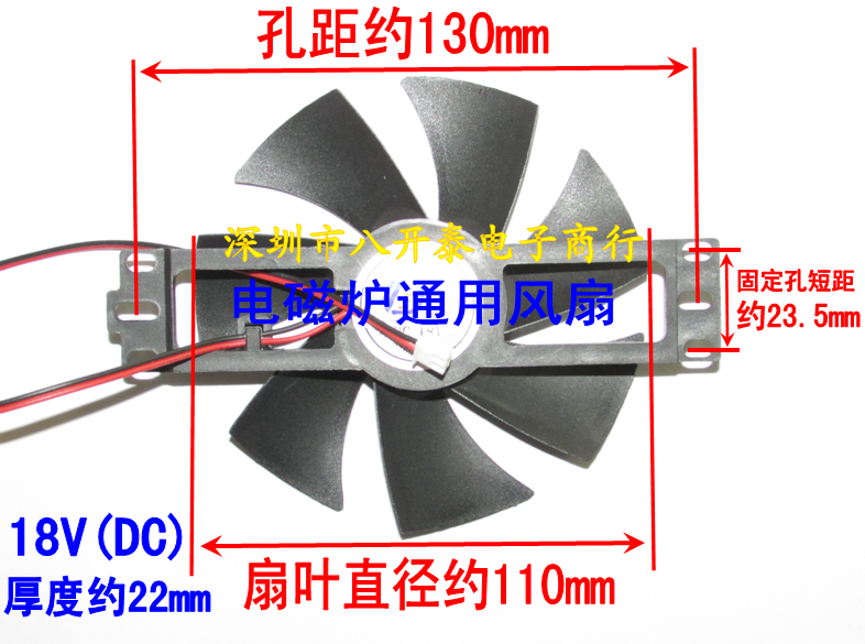 电磁炉通用款散热风扇风机 18V 扇叶直径110mm 电流200mA