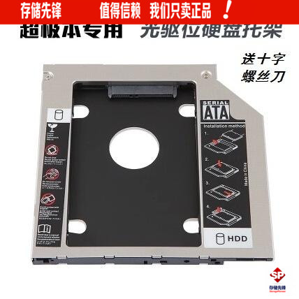 THU 筆記本光驅位硬盤托架 支架 9.5mm SATA接口 非超薄本通用