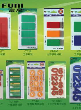 富尼强磁力CT-6625磁扣 0-9大号数字彩色磁粒 磁珠 冰箱贴 白板贴