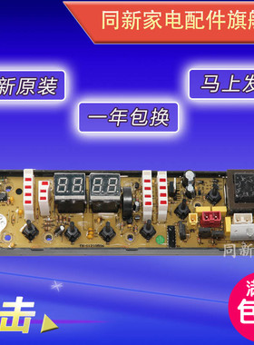11210506吉德洗衣机电脑板XQB55-2215 NCXQ-0506 XQB70-6259主板
