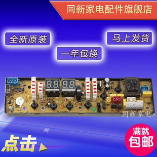 11210506吉德洗衣机电脑板XQB55-2215 NCXQ-0506 XQB70-6259主板