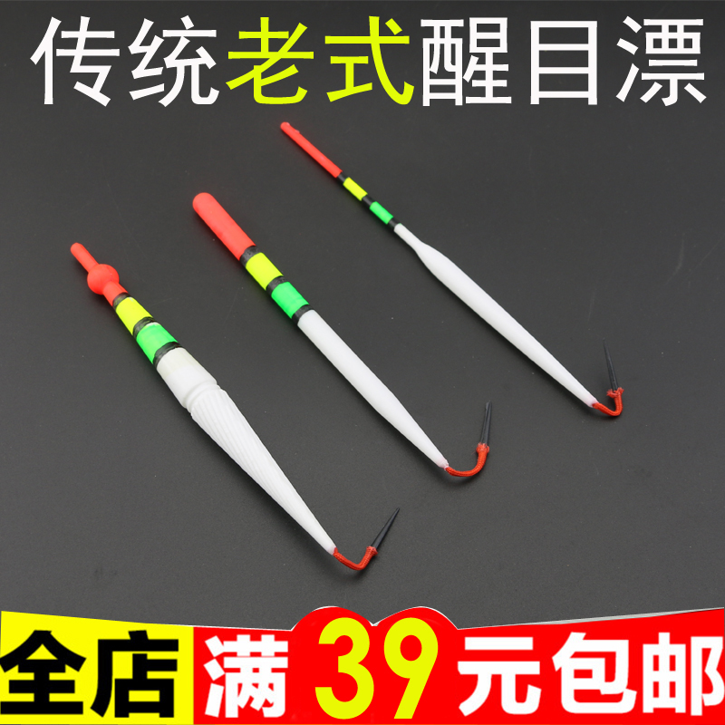 老式塑料醒目加粗鱼漂浮子