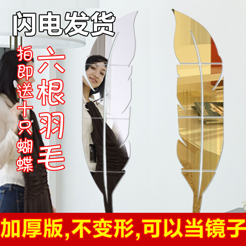 镜面羽毛3d立体亚克力墙贴客厅玄关卧室卫生间创意镜子家居装饰品