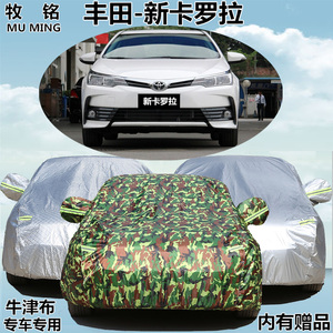 2017新款一汽丰田卡罗拉车衣车罩专用加厚防晒防雨牛津盖布汽车套