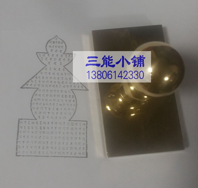定制纯全铜印章梵文一切如来心秘密全身舍利宝箧印陀罗尼10*6厘米