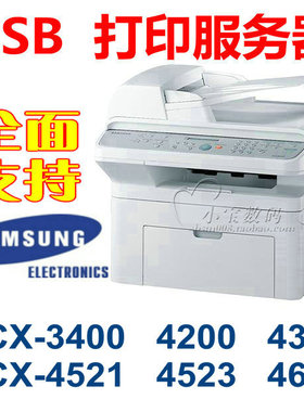 USB打印服务器 三星scx3200scx3401scx4321/scx4521f/4x16scx4623
