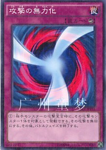 广州童梦正版 NPR 现货 日文游戏王15AX散卡攻击无力化