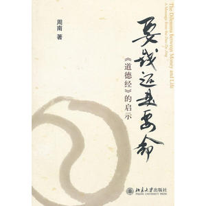 要钱还是要命—— 《道德经》的启示