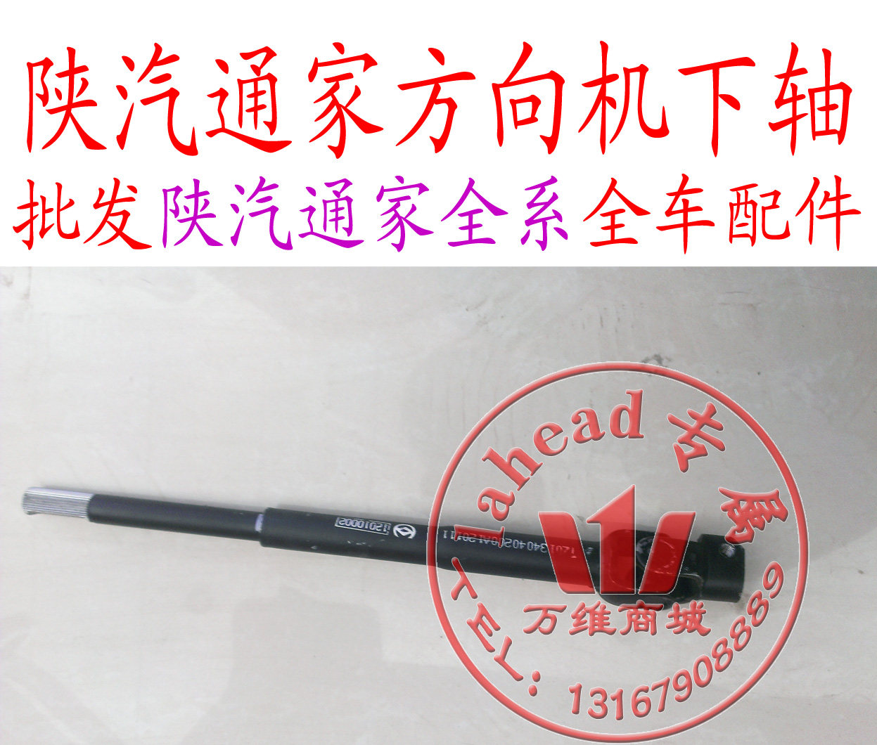 陕汽通家福家电牛二号一号转向节方向机下轴 方向机万向节配件
