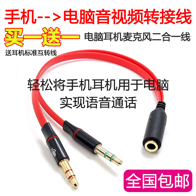 手机麦克风耳机转换电脑耳麦3.5二合一分线器 一分二音频转接头线
