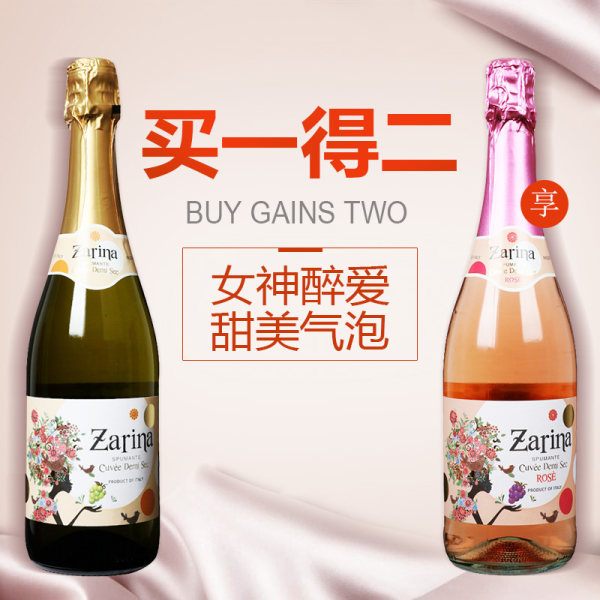 意大利进口 Zarine 查琳娜 起泡葡萄酒 2瓶组合 优惠券折后￥49.9包邮（￥69.9-20）