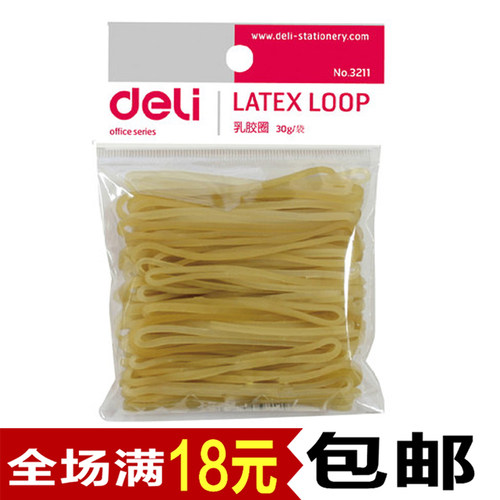得力乳胶圈 橡皮筋 牛皮筋（30g/袋）得力3211 胶圈
