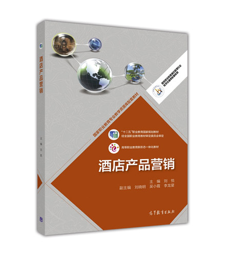 酒店产品营销-刘悦