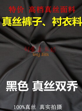特卖纯黑色真丝双乔布料衬衣