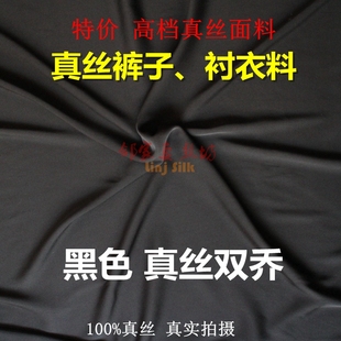 子闊腿褲 特賣 純黑色真絲雙喬布料 桑蠶絲綢襯衣褲 面料 連衣裙服裝