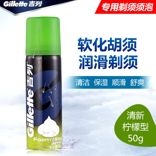 吉列剃须泡沫50g清新柠檬润滑