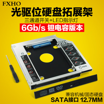 笔记本光驱位硬盘托架2.5寸机械SSD固态硬盘光驱支架12.7mm SATA3