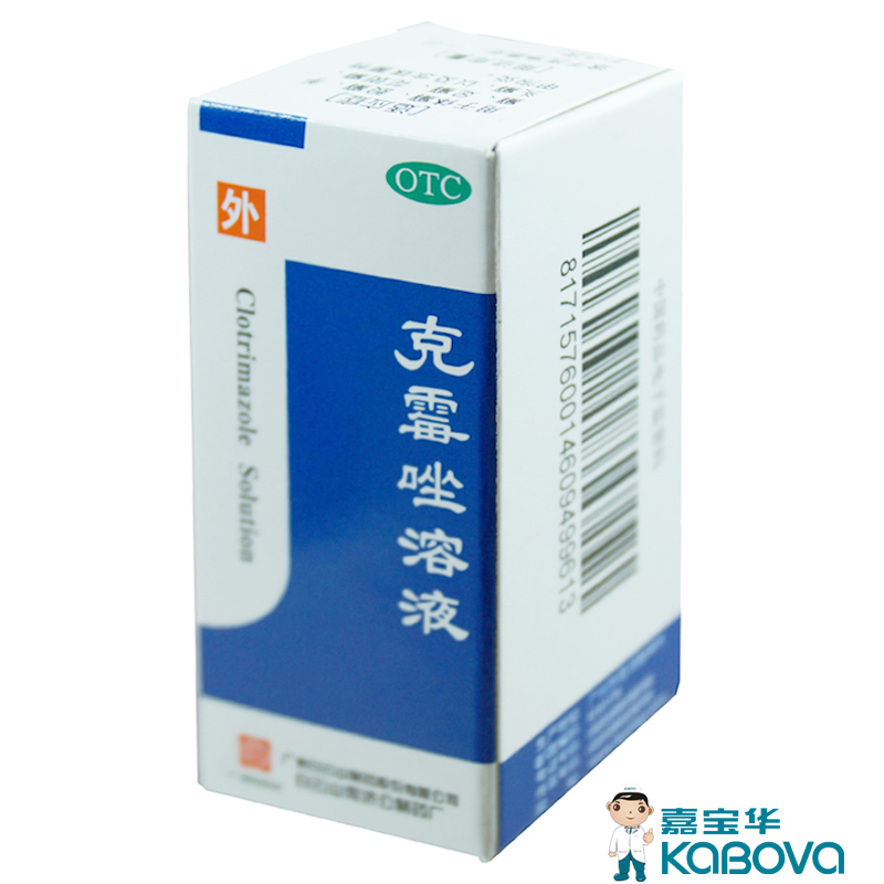 白云山 克霉唑溶液 体癣 股癣 手癣 足癣 花斑癣 甲沟炎 8毫升/瓶