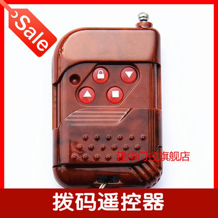 固定编码拨码电动门 车库门 卷帘门 翻板门遥控器钥匙315/433MHz