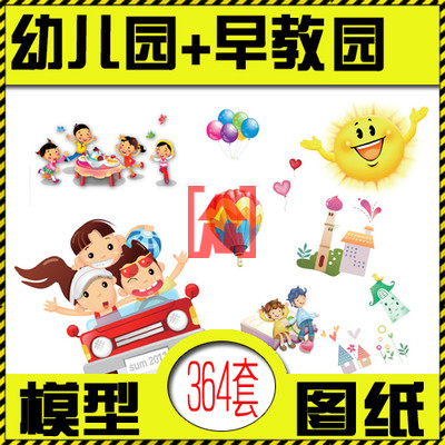 幼儿园托儿所儿童早教活动中心室内设计装修cad施工图纸3dmax模型