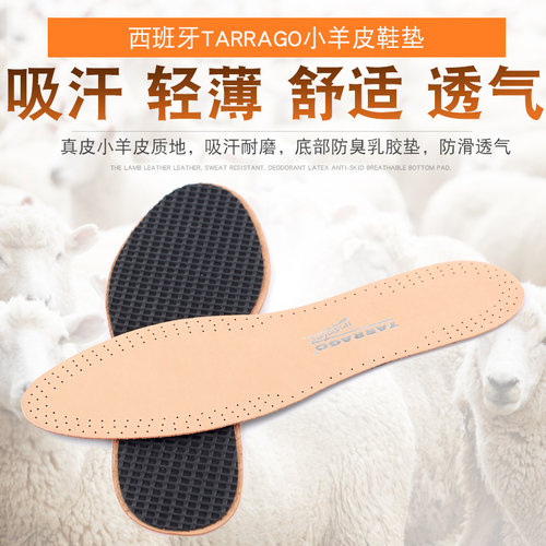 西班牙tarrago皮鞋垫吸汗透气