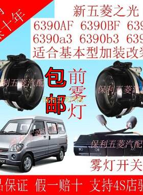 五菱之光6390前雾灯总成原厂正品
