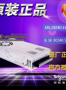 原装正品施耐德开放式开关电源 ABL2REM24085H DC24V 200W 8.3A