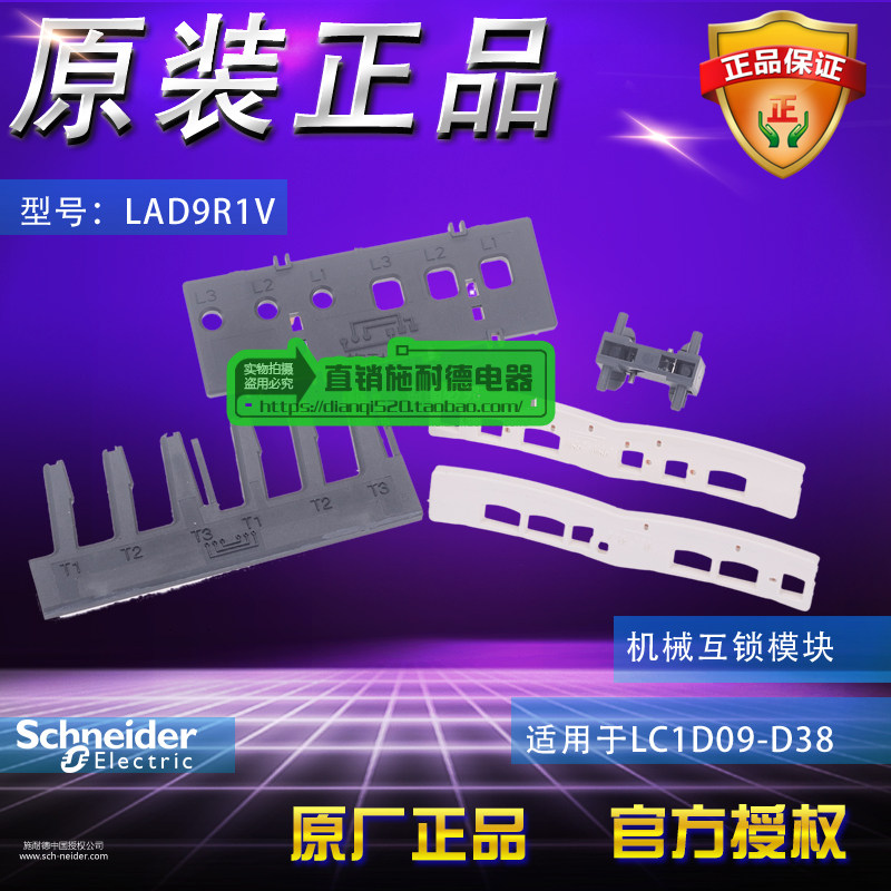 法国原装正品施耐德 LAD9R1V 机械联锁附件模块机械互锁LA-D9R1V