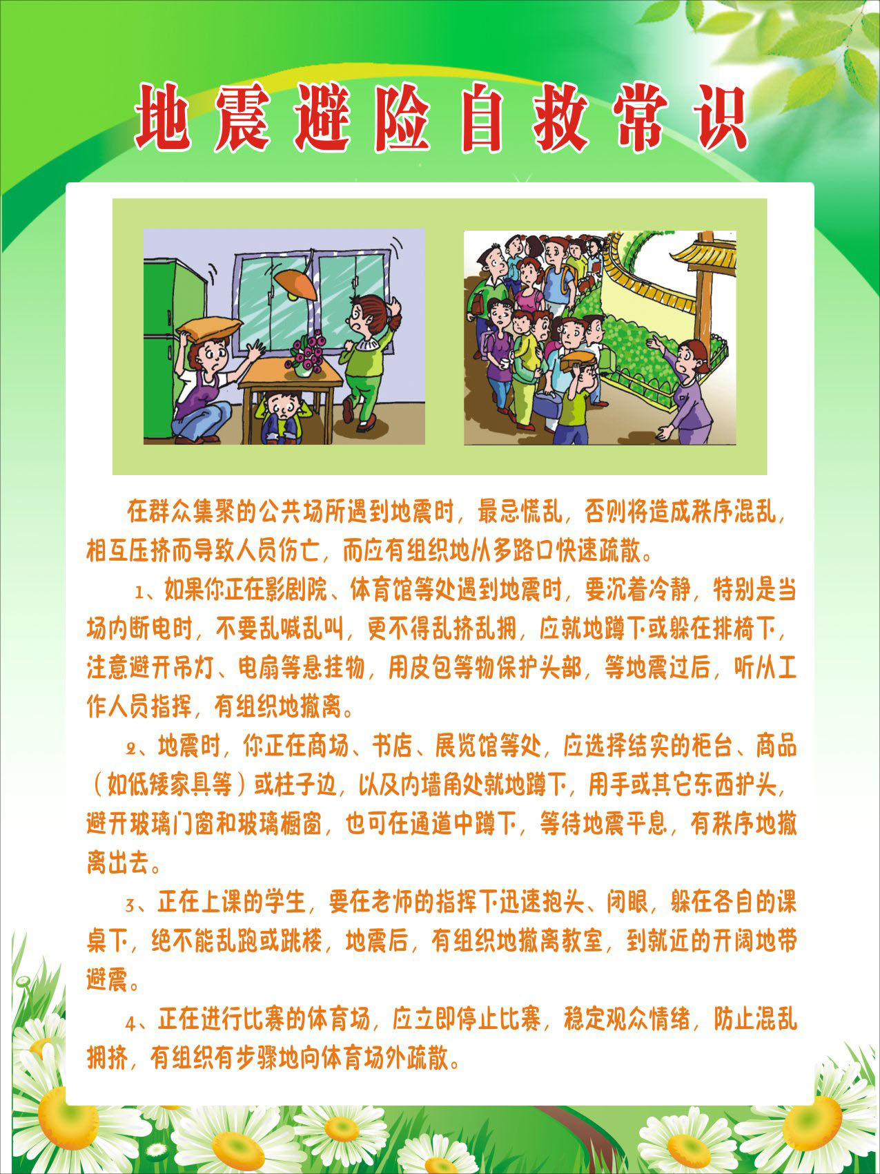 738海报印制展板写真喷绘314地震遇险自救常识2地震避险自救常识