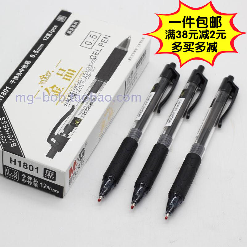 一件包邮   晨光文具  按动陶瓷球珠中性笔金品AGPH1801黑0.5水笔