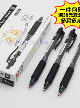 包邮按动珠中性笔黑水笔晨光文具
