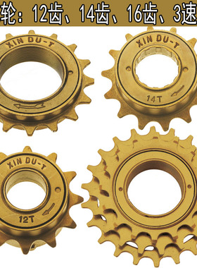单速飞轮12齿普通16齿14齿活飞改装用飞轮三速飞轮旋飞牙盘单飞轮