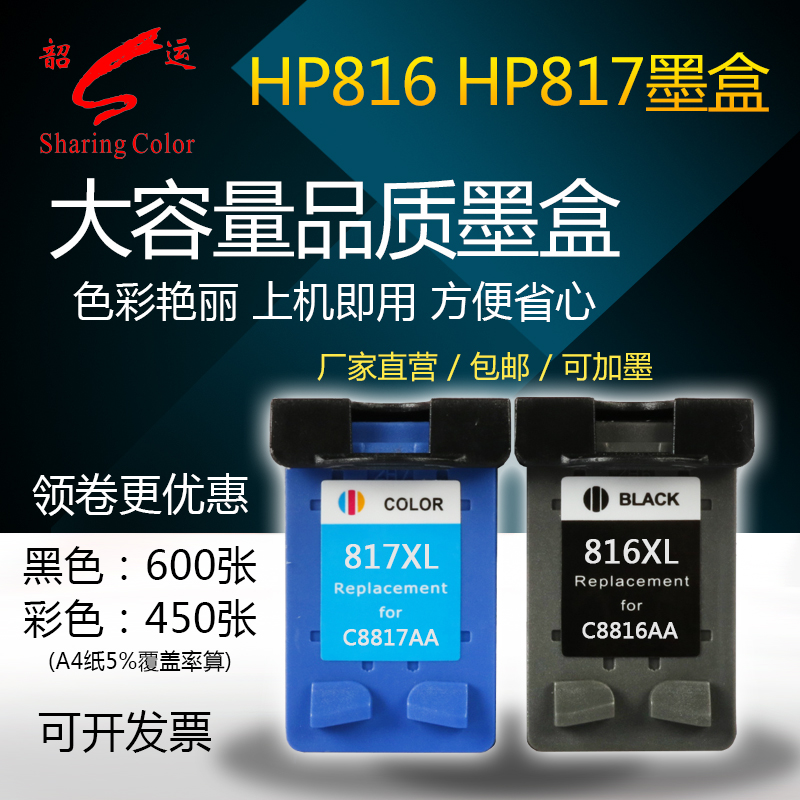 韶運816墨盒HP817墨盒3918惠普打印機3938 2238 F388 F2288 d2468