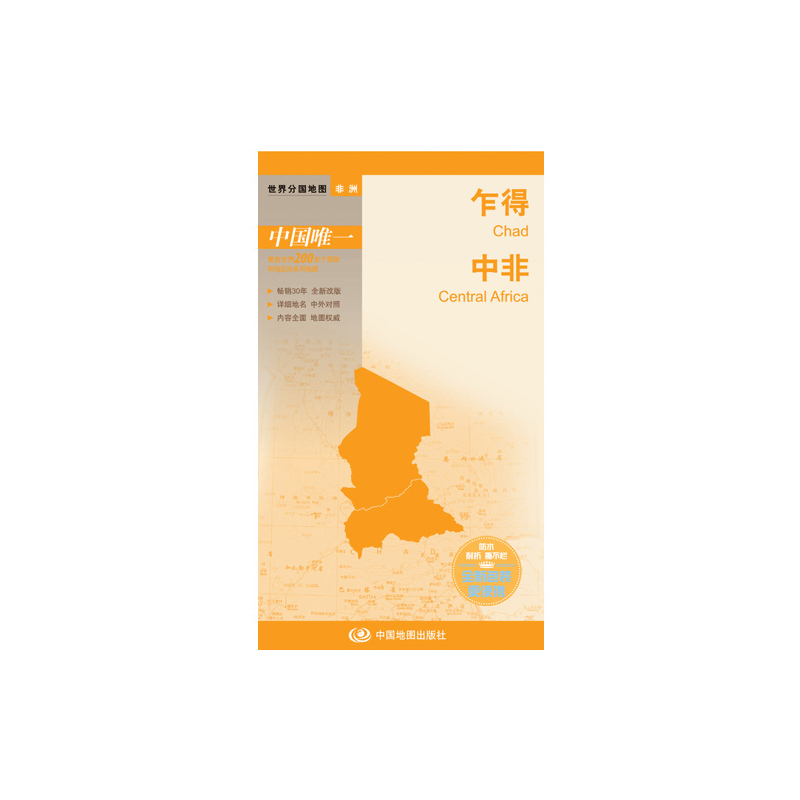 世界分国地图·乍得 中非