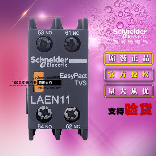 Schneider施耐德 LAEN11N LAE-N11N 辅助触点模块1NO+1NC原装正品