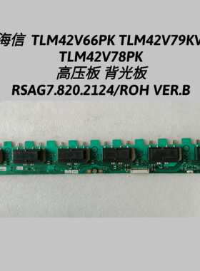 RSAG7.820.2124TLM42V66PK TLM42V79KV TLM42V78PK 背光板 高压板