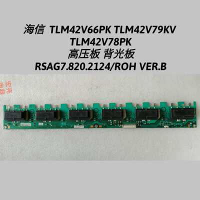 RSAG7.820.2124TLM42V66PK TLM42V79KV TLM42V78PK 背光板 高压板