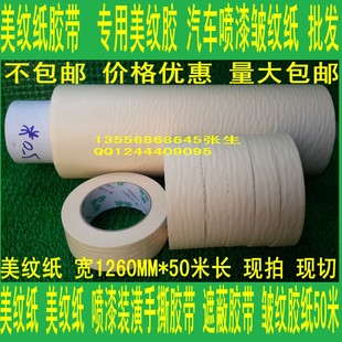 皱纹胶纸50M 美纹纸胶带50米 遮蔽胶带 宽5.5CM 美纹胶纸55MM胶纸