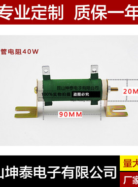 RX20 ZG11 绕线 瓷管 绿色 老化 制动 负载 放电 限流 电阻 40W 5