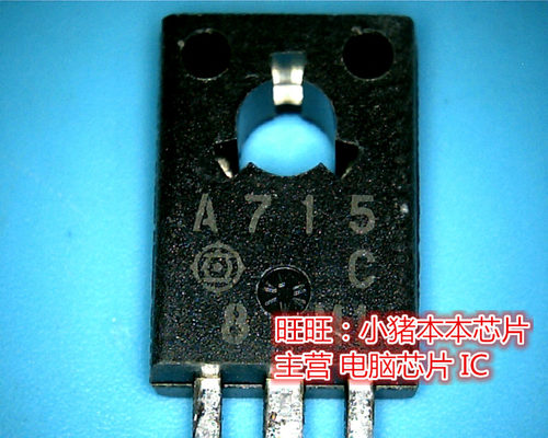 鸿顺电子 A715 2SA715 A715C 全新原装 即拍即发