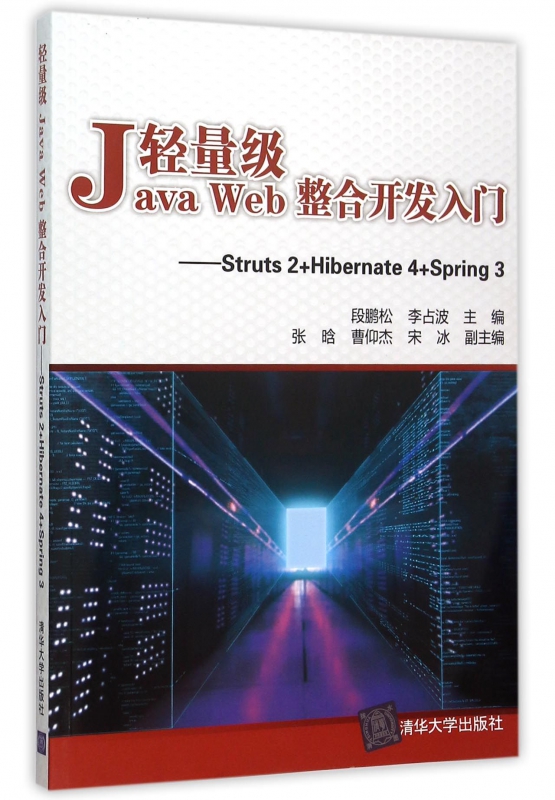 轻量级J a Web整合开发入门--Struts2+H