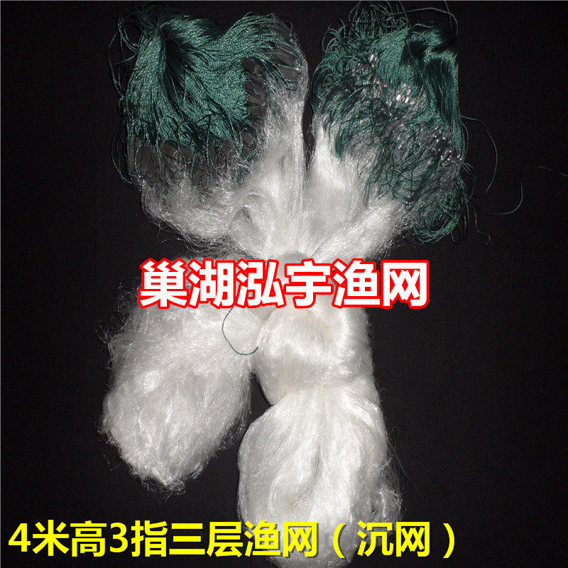 4米高3指100米长三层渔网(沉网)鲫鱼粘网丝网捕鱼网挂鱼网