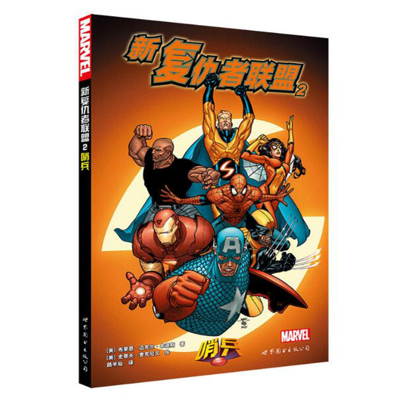 神奇四侠战警X世图美漫英雄漫画书ji漫威超美国漫画Sentry哨兵2新复仇者联盟包邮