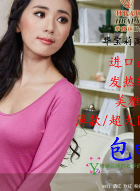 美雅碧发热纤维低胸女士保暖内衣