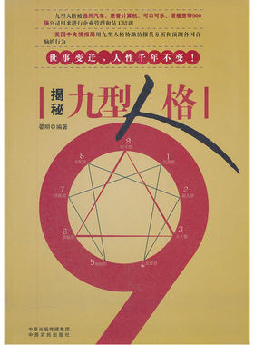 揭秘九型人格
