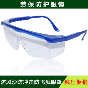 蓝白架安全护目镜劳保伸缩腿防护眼镜实验室防冲击化学物塑料眼镜