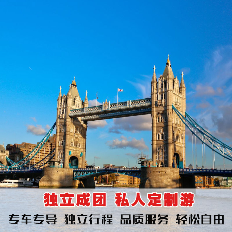 【定制旅游】英国伦敦温莎爱丁堡哈利波特包车导酒店机票行程自由