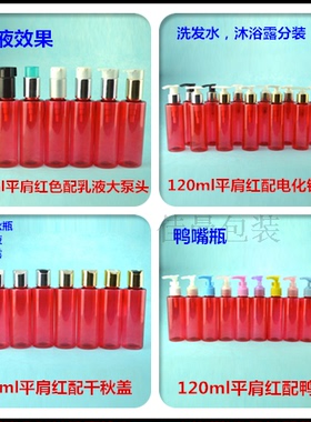 红色电化铝洗发水沐浴露分装瓶