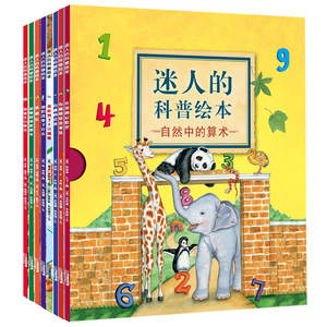 全8册 迷人的科普绘本 动物的故事亲子书籍幼儿科普儿童绘本少儿百科全书3-4-5-6-7-8岁儿园少儿童读物书籍宝宝睡前图画故事书