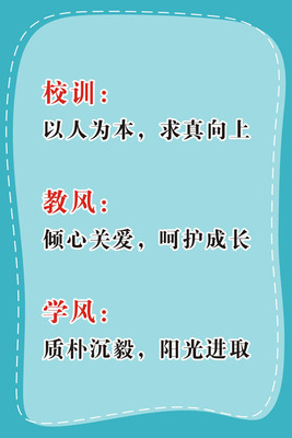 736海报印制展板写真喷绘贴纸657晋级教育制度墙6校训教风学风